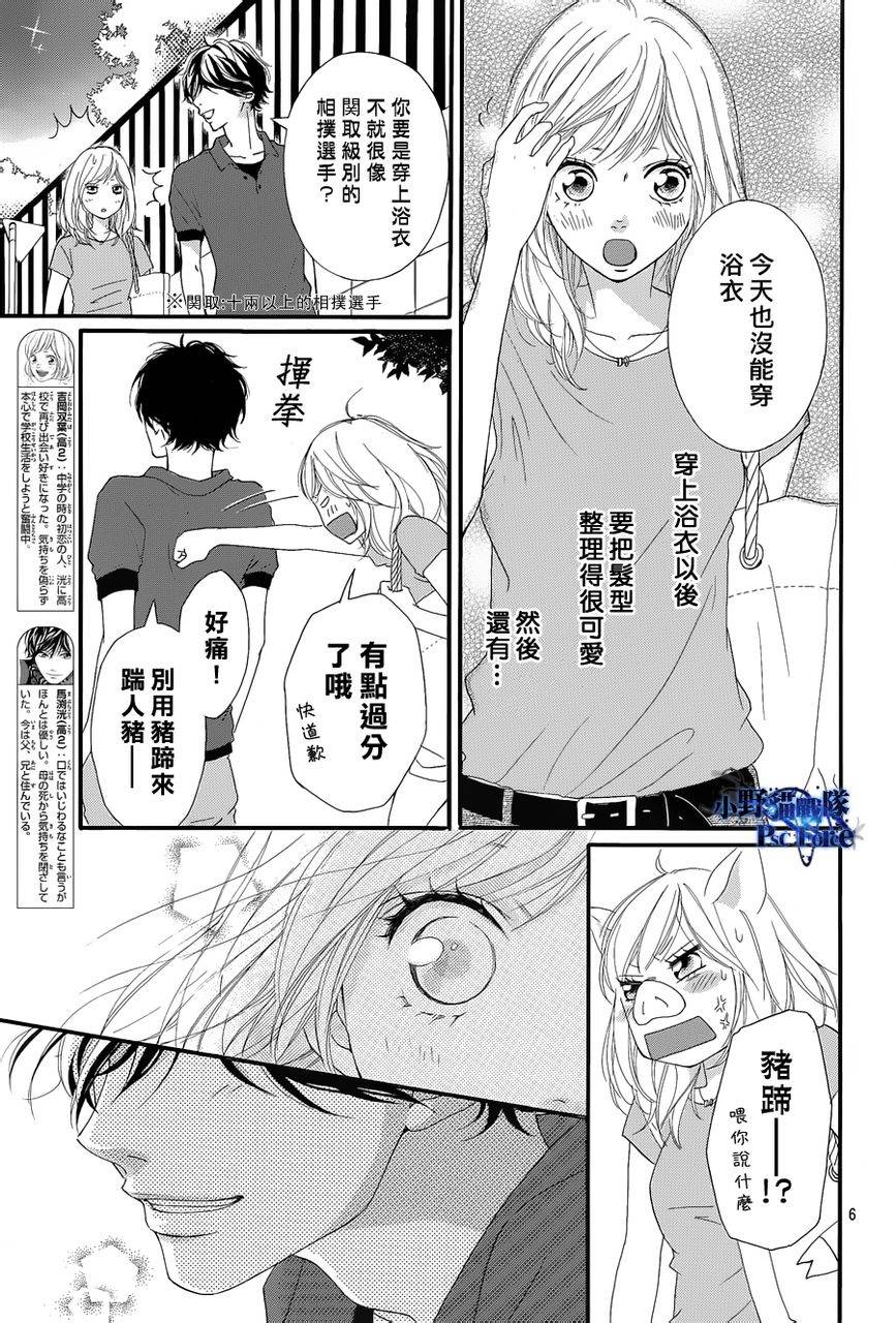 《青春之旅》漫画最新章节第16话免费下拉式在线观看章节第【5】张图片