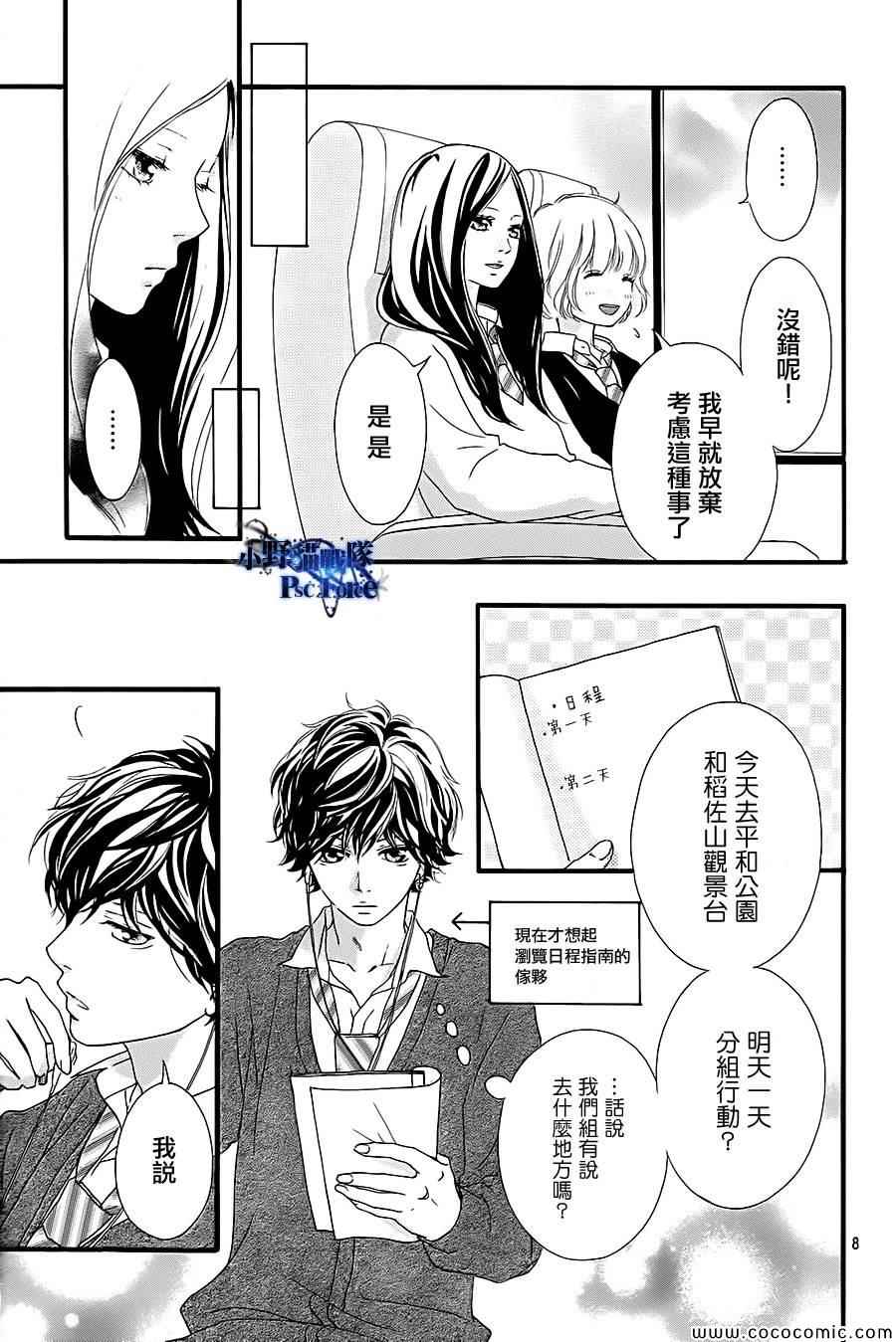 《青春之旅》漫画最新章节第36话免费下拉式在线观看章节第【9】张图片