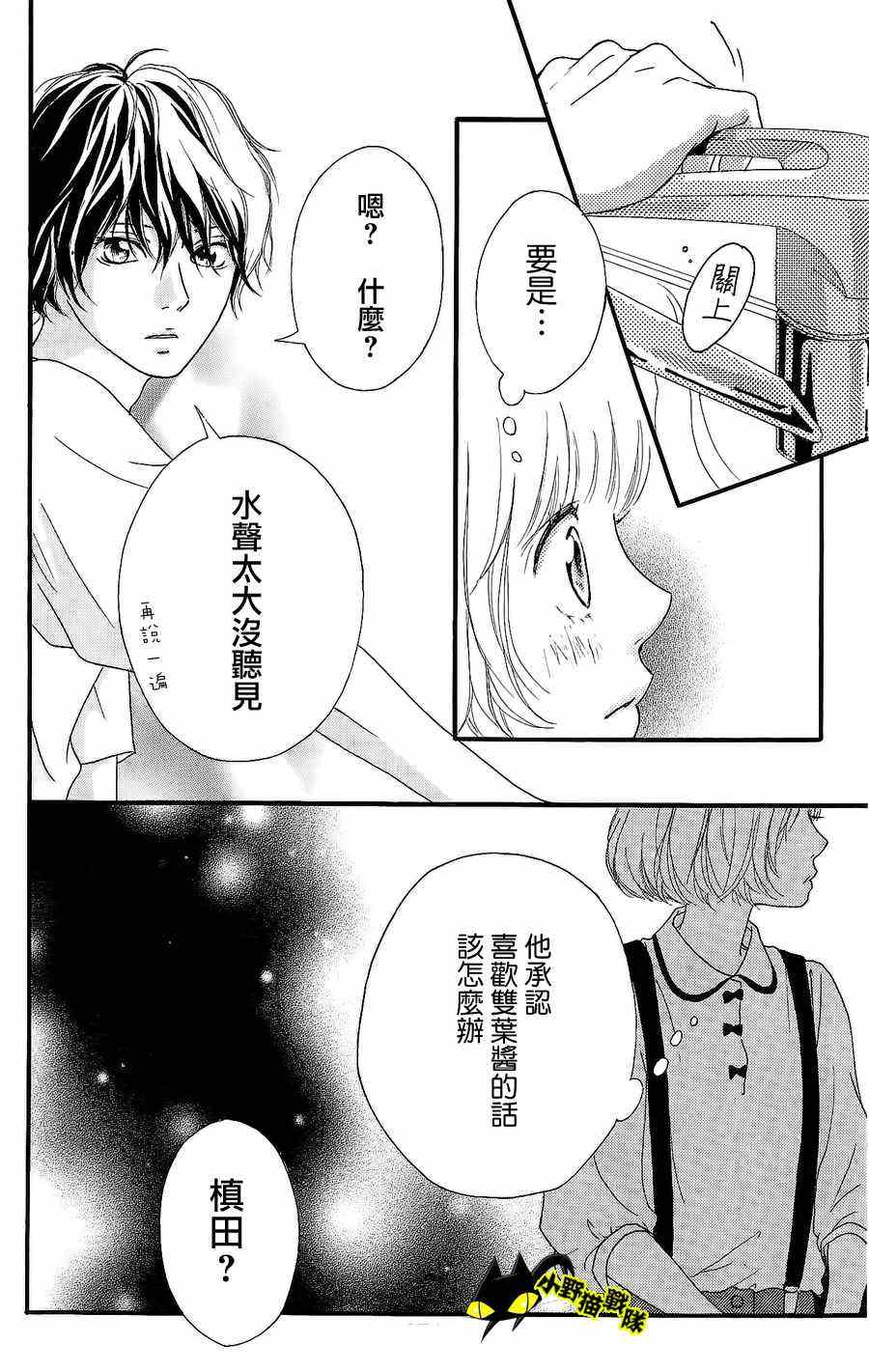 《青春之旅》漫画最新章节第11话免费下拉式在线观看章节第【34】张图片