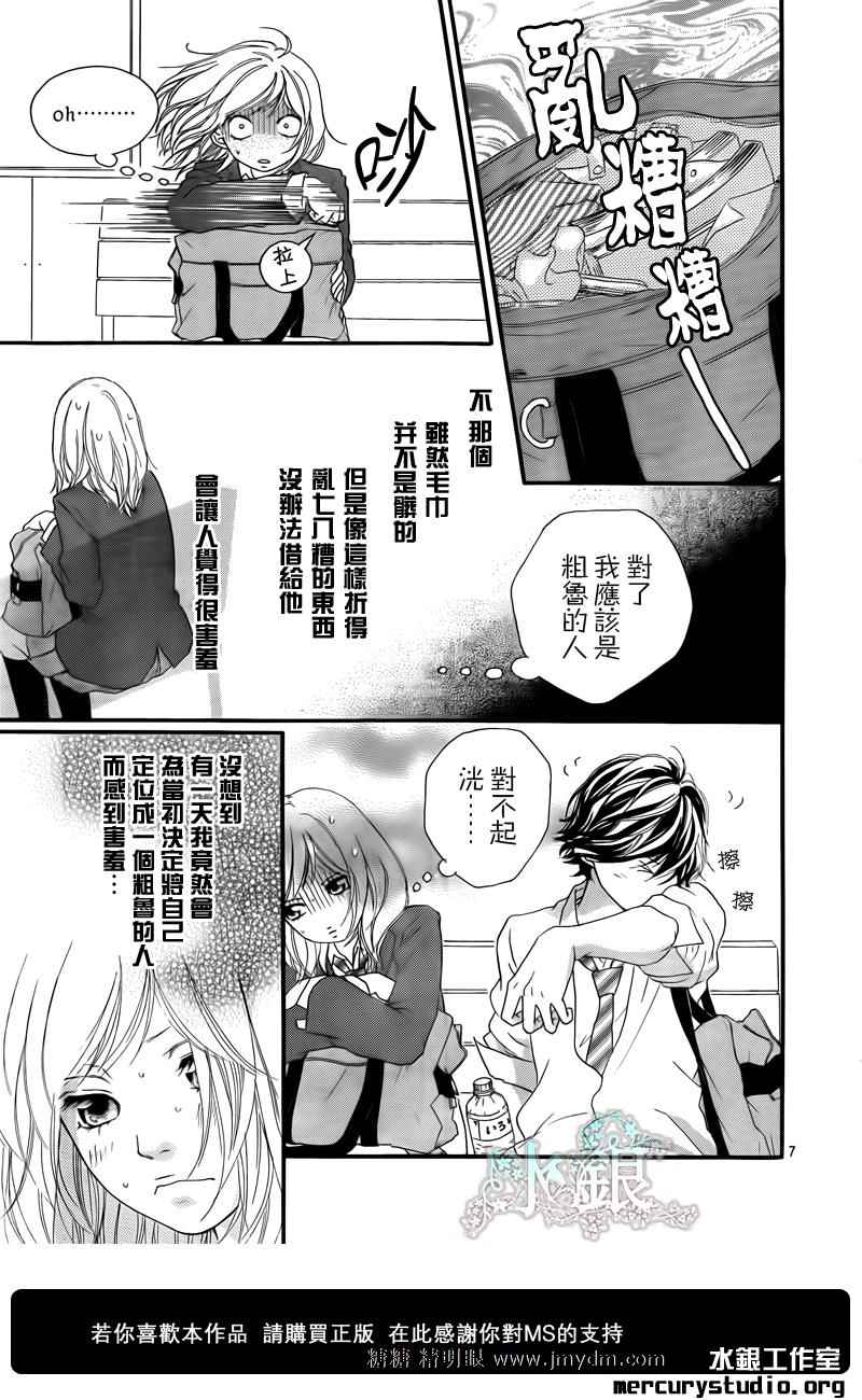 《青春之旅》漫画最新章节第9话免费下拉式在线观看章节第【5】张图片