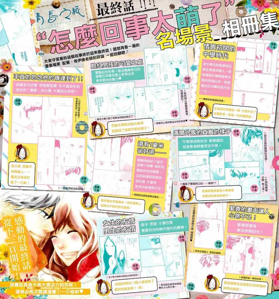 《青春之旅》漫画最新章节第49话免费下拉式在线观看章节第【2】张图片