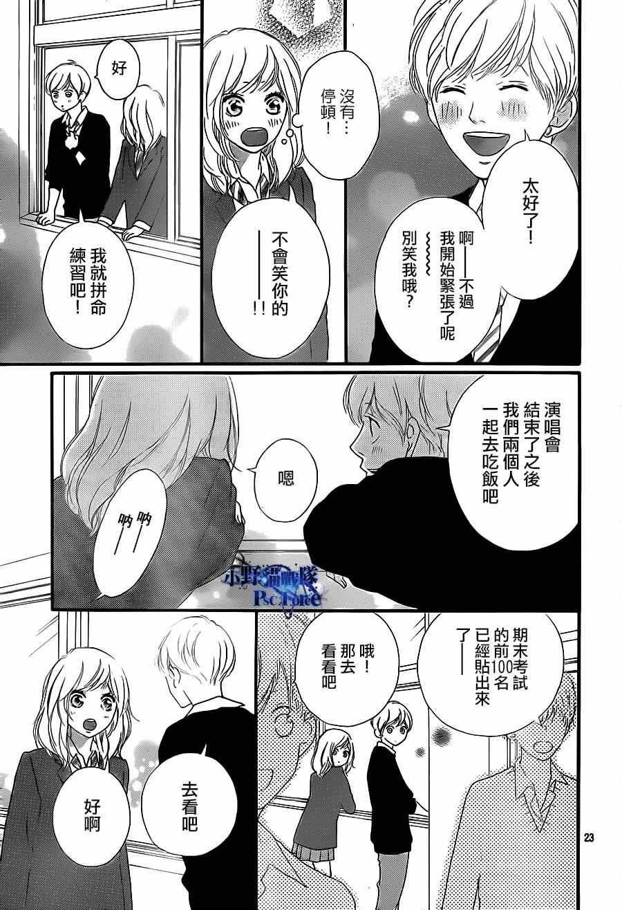 《青春之旅》漫画最新章节第44话免费下拉式在线观看章节第【23】张图片