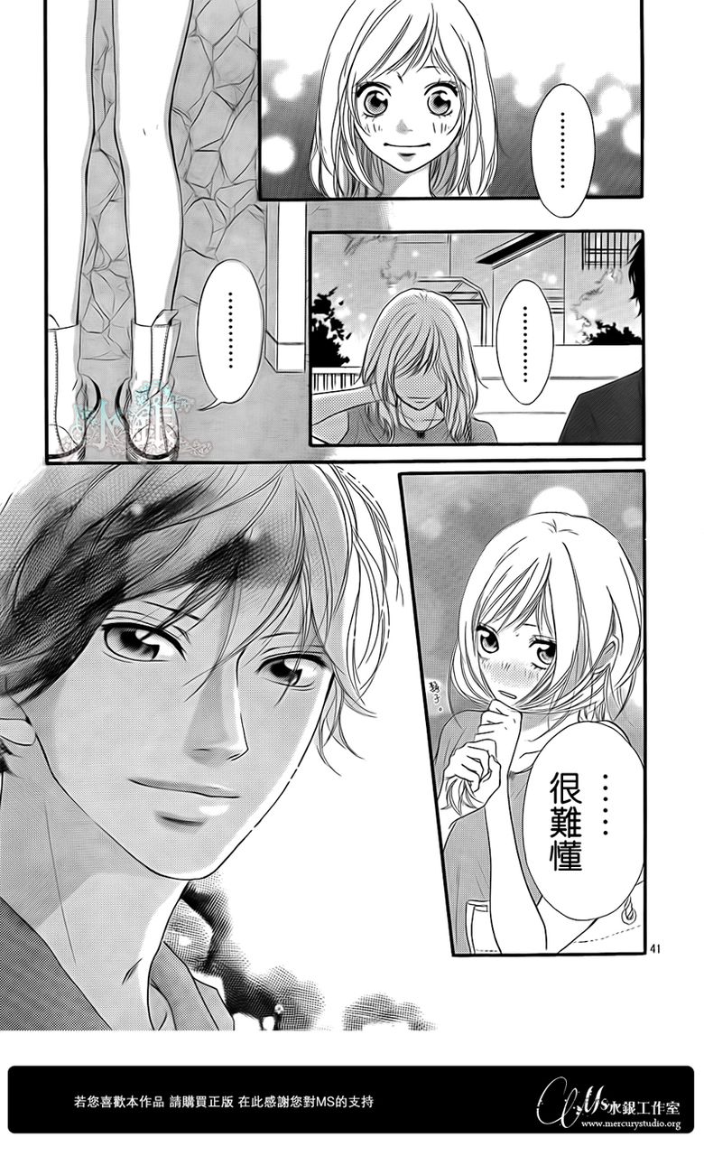 《青春之旅》漫画最新章节第15话免费下拉式在线观看章节第【41】张图片