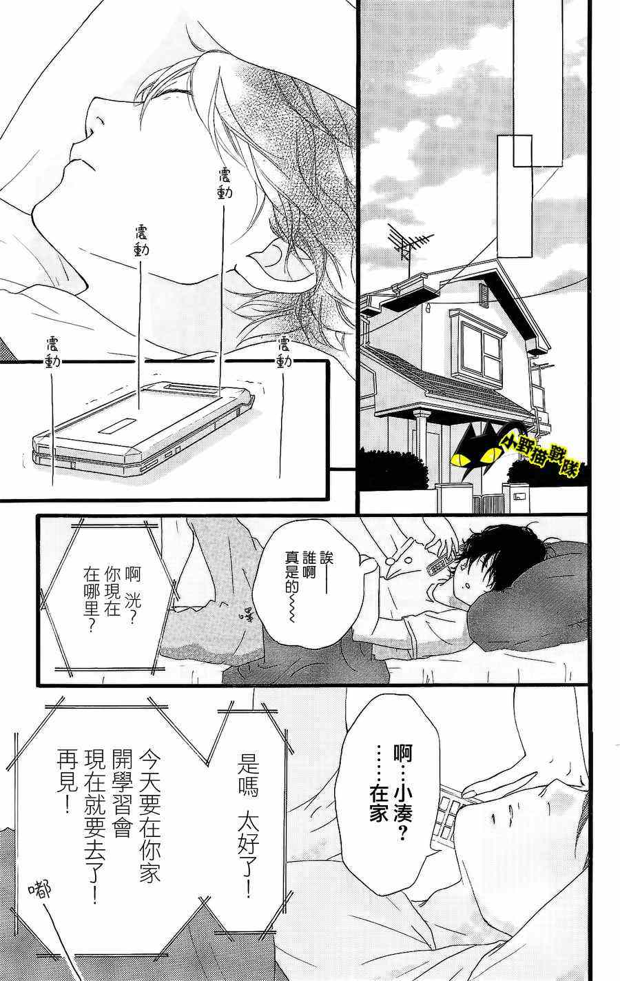 《青春之旅》漫画最新章节第11话免费下拉式在线观看章节第【23】张图片