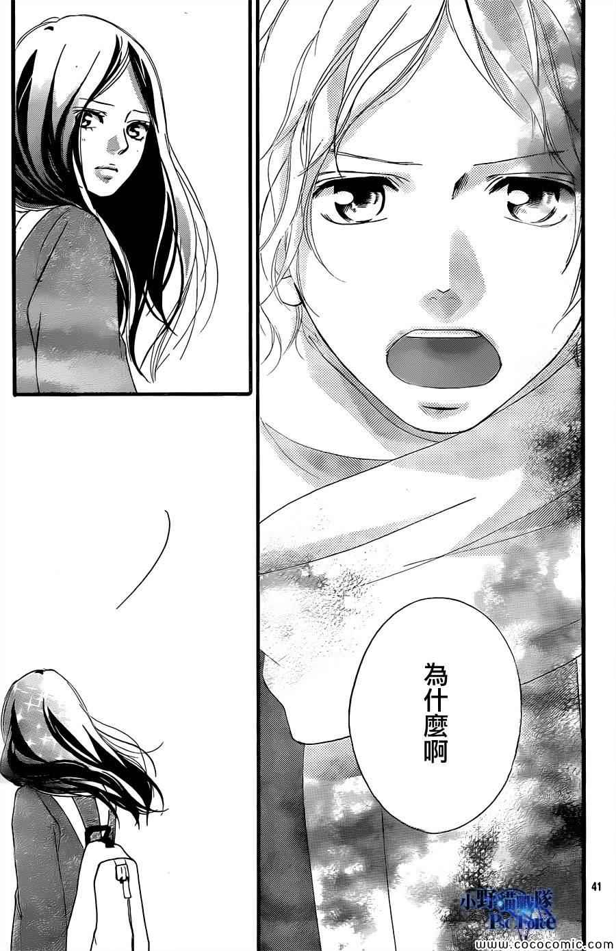 《青春之旅》漫画最新章节第37话免费下拉式在线观看章节第【42】张图片