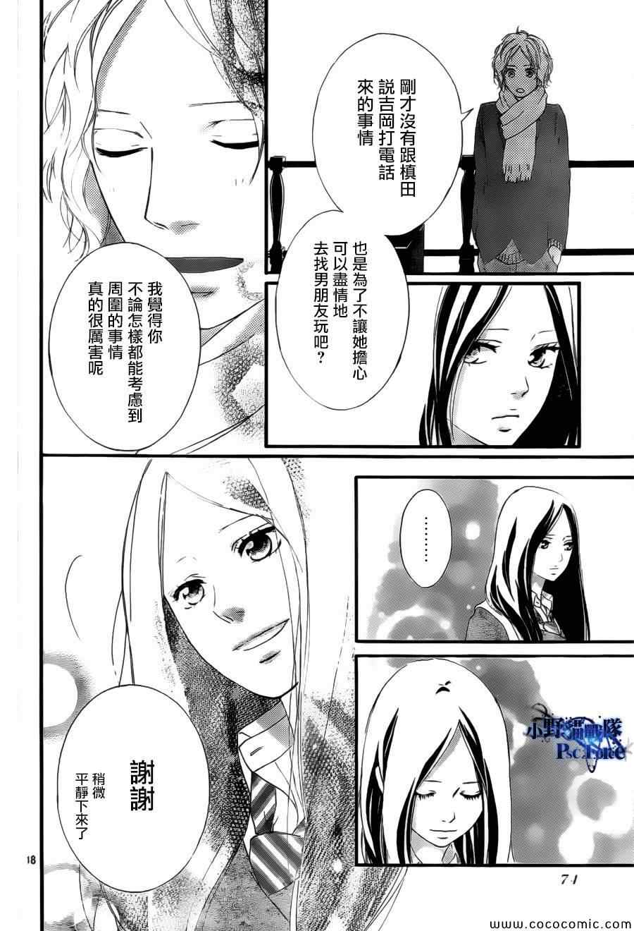 《青春之旅》漫画最新章节第39话免费下拉式在线观看章节第【18】张图片