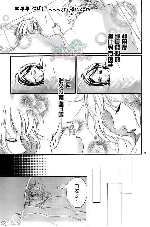 《青春之旅》漫画最新章节第7话免费下拉式在线观看章节第【21】张图片