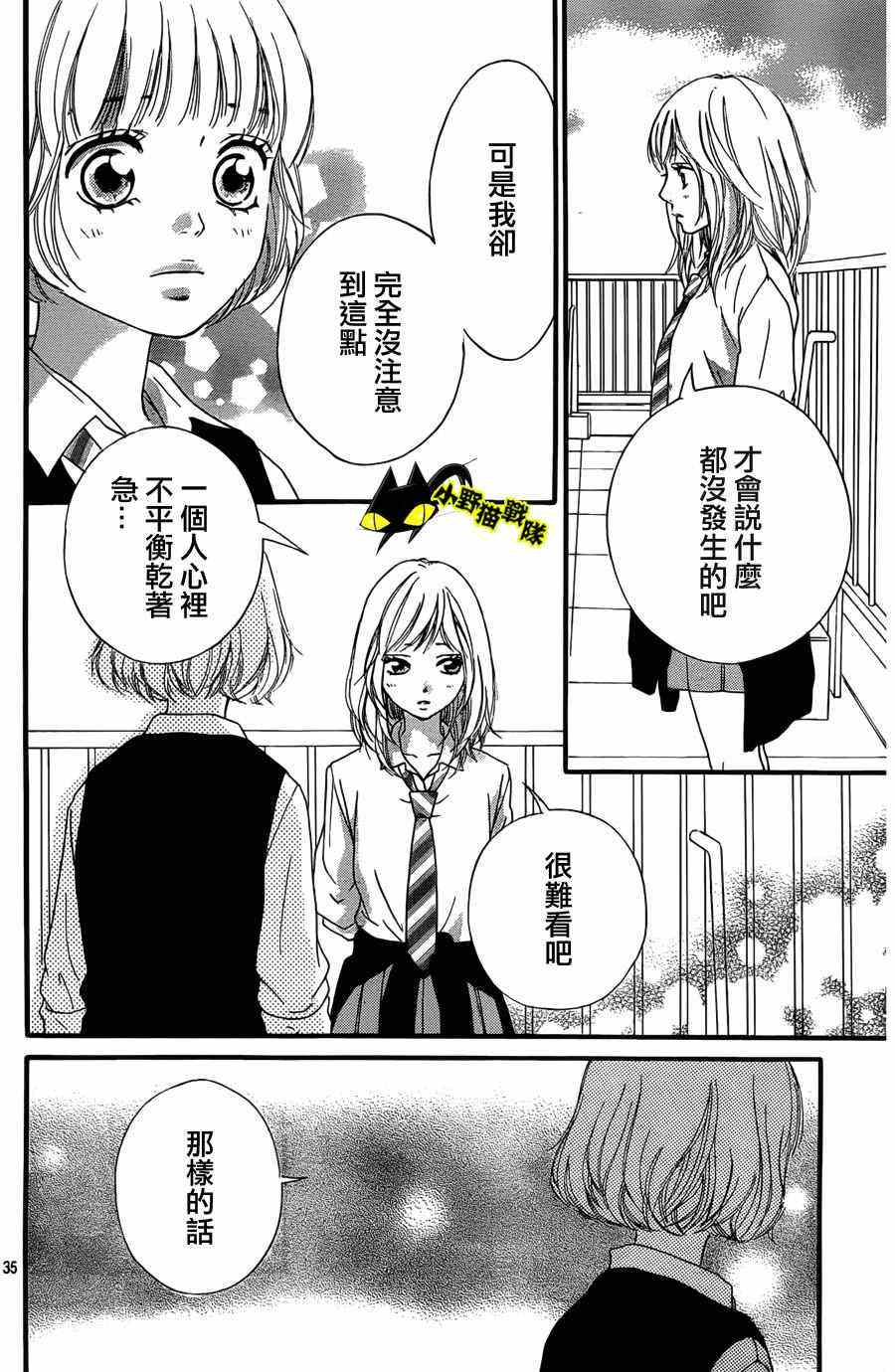 《青春之旅》漫画最新章节第12话免费下拉式在线观看章节第【35】张图片