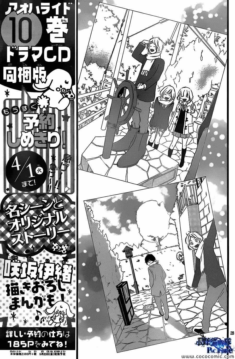 《青春之旅》漫画最新章节第38话免费下拉式在线观看章节第【29】张图片
