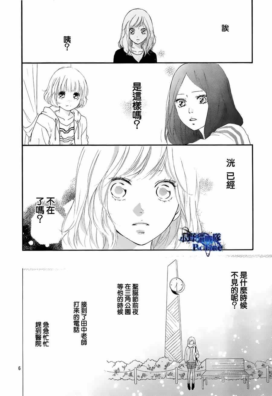 《青春之旅》漫画最新章节第49话免费下拉式在线观看章节第【6】张图片