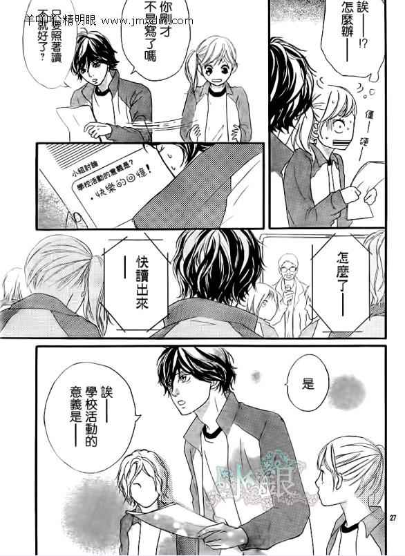 《青春之旅》漫画最新章节第5话免费下拉式在线观看章节第【27】张图片