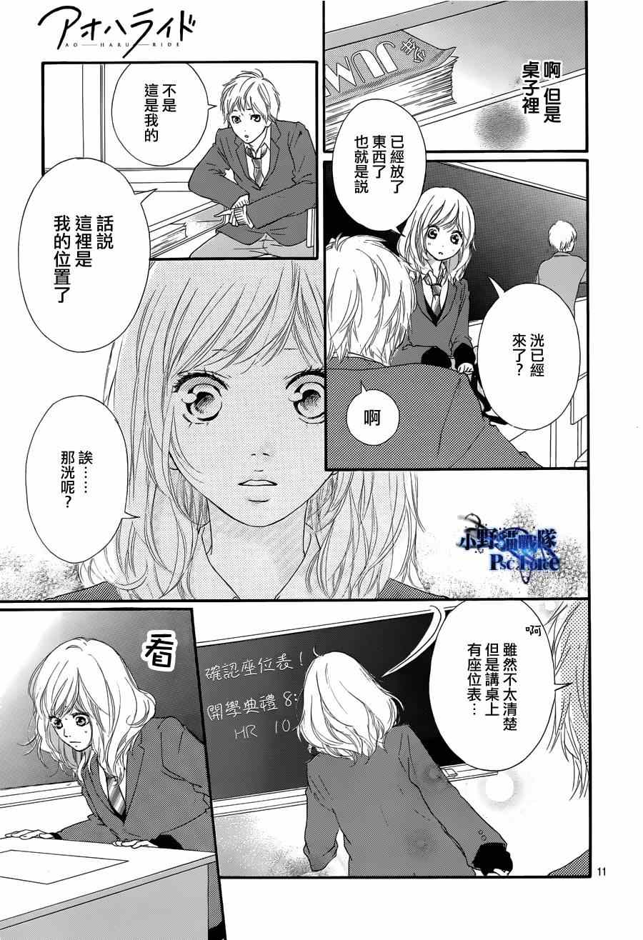 《青春之旅》漫画最新章节第49话免费下拉式在线观看章节第【11】张图片