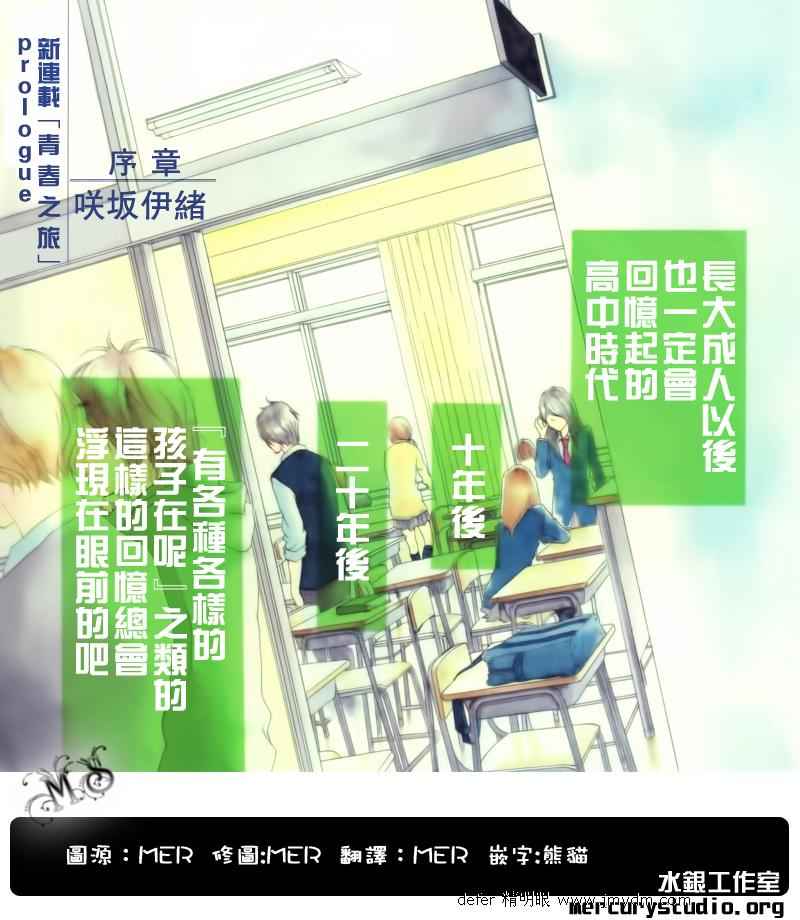 《青春之旅》漫画最新章节彩色序章免费下拉式在线观看章节第【2】张图片