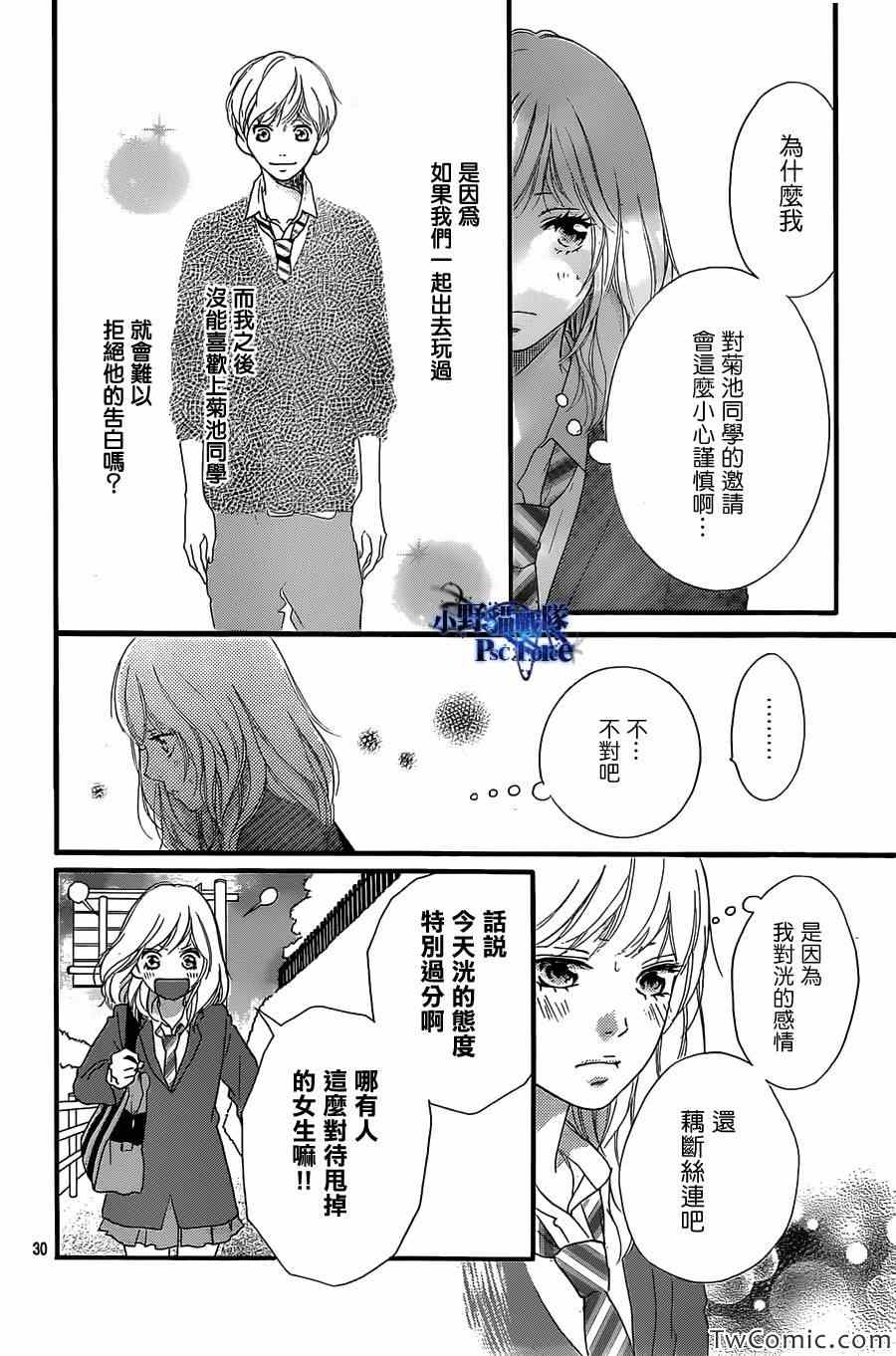 《青春之旅》漫画最新章节第30话免费下拉式在线观看章节第【31】张图片