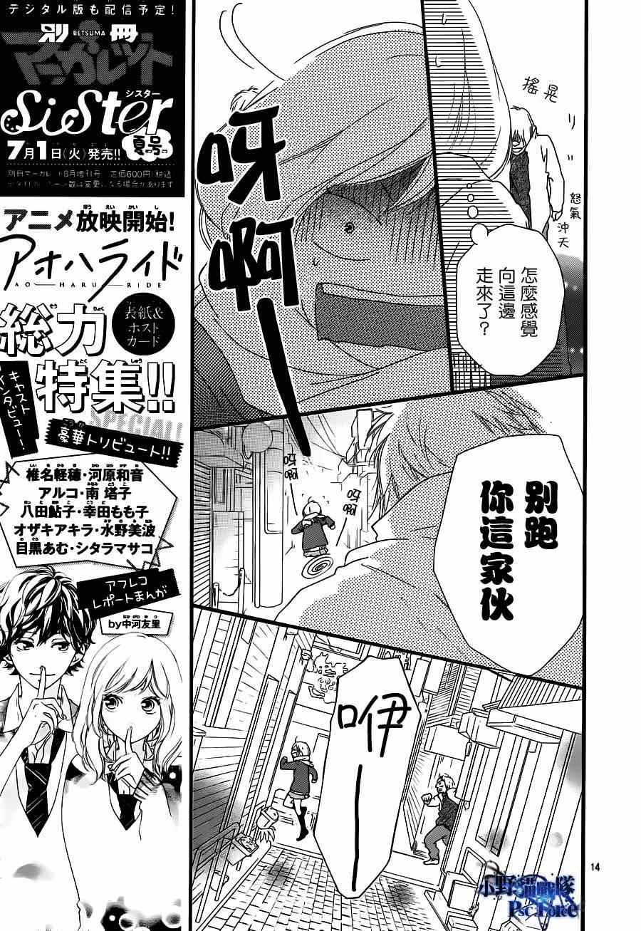 《青春之旅》漫画最新章节第41话免费下拉式在线观看章节第【16】张图片