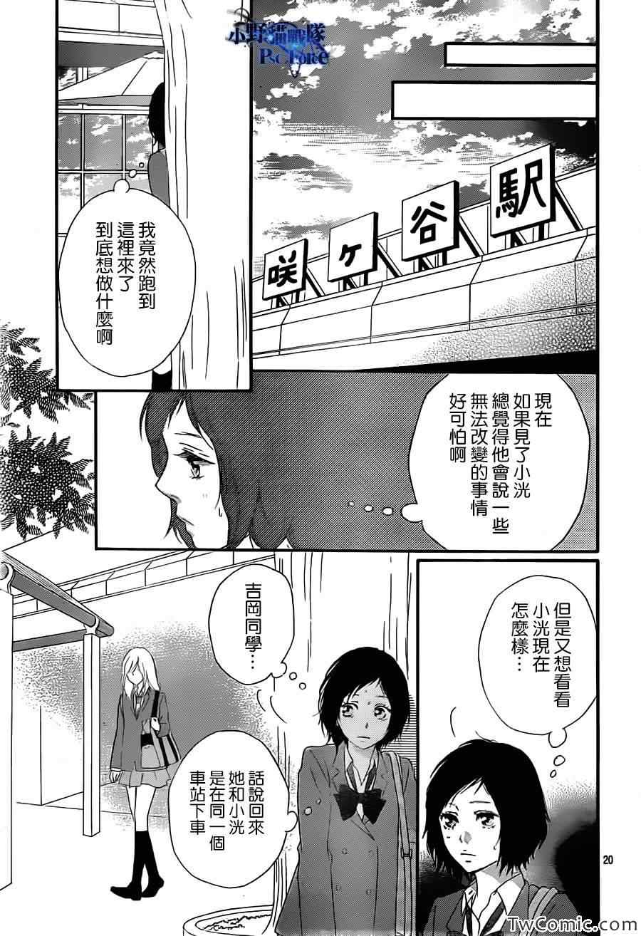 《青春之旅》漫画最新章节第31话免费下拉式在线观看章节第【21】张图片
