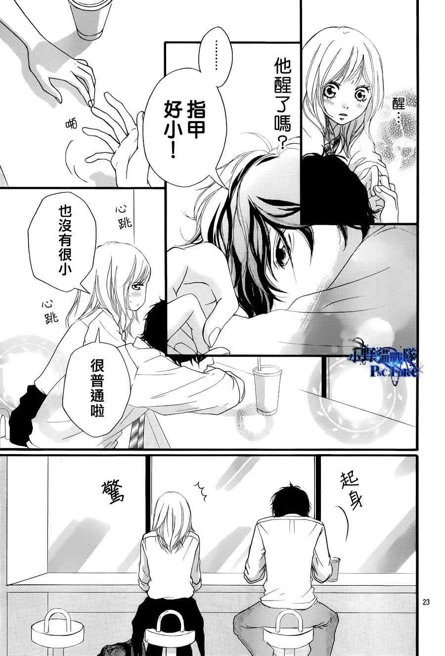 《青春之旅》漫画最新章节第17话免费下拉式在线观看章节第【23】张图片