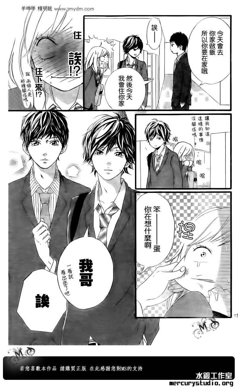 《青春之旅》漫画最新章节第3话免费下拉式在线观看章节第【13】张图片