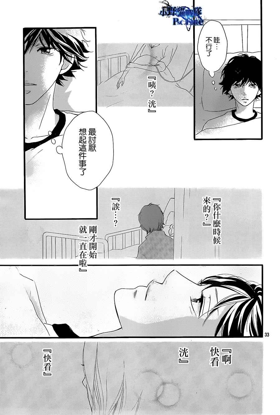 《青春之旅》漫画最新章节第29话免费下拉式在线观看章节第【33】张图片