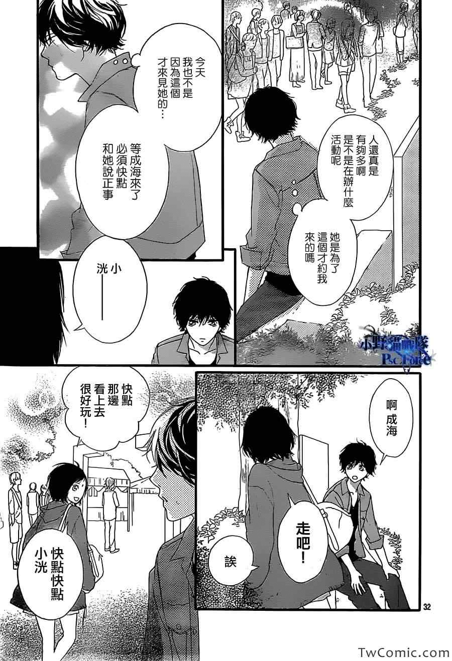 《青春之旅》漫画最新章节第31话免费下拉式在线观看章节第【33】张图片