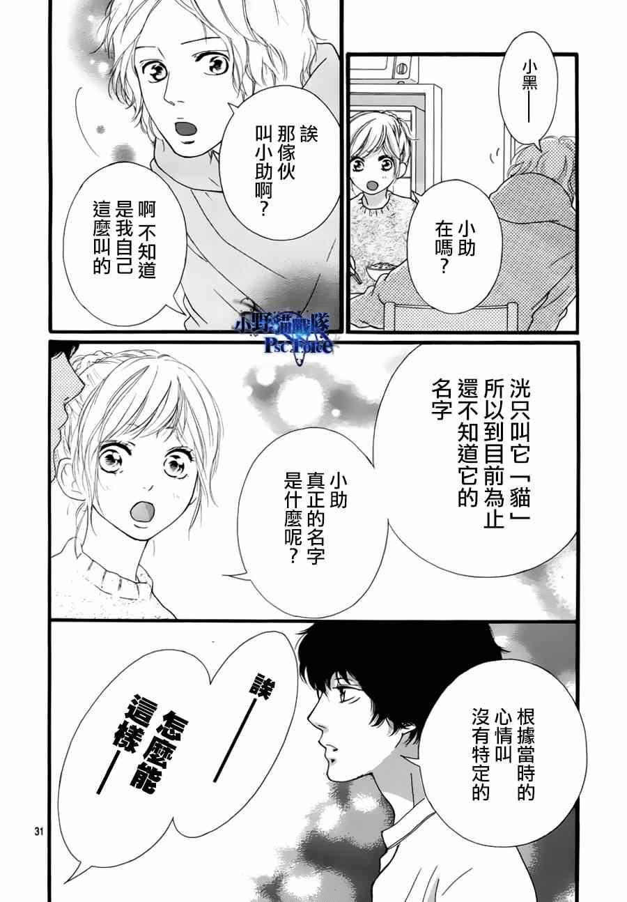 《青春之旅》漫画最新章节第47话免费下拉式在线观看章节第【33】张图片
