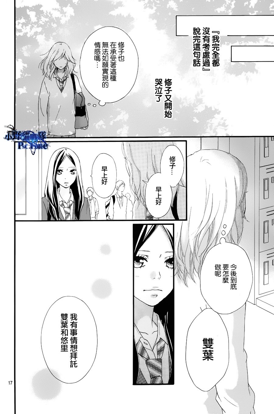 《青春之旅》漫画最新章节第27话免费下拉式在线观看章节第【17】张图片
