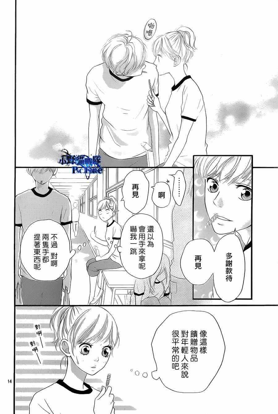 《青春之旅》漫画最新章节第18话免费下拉式在线观看章节第【14】张图片