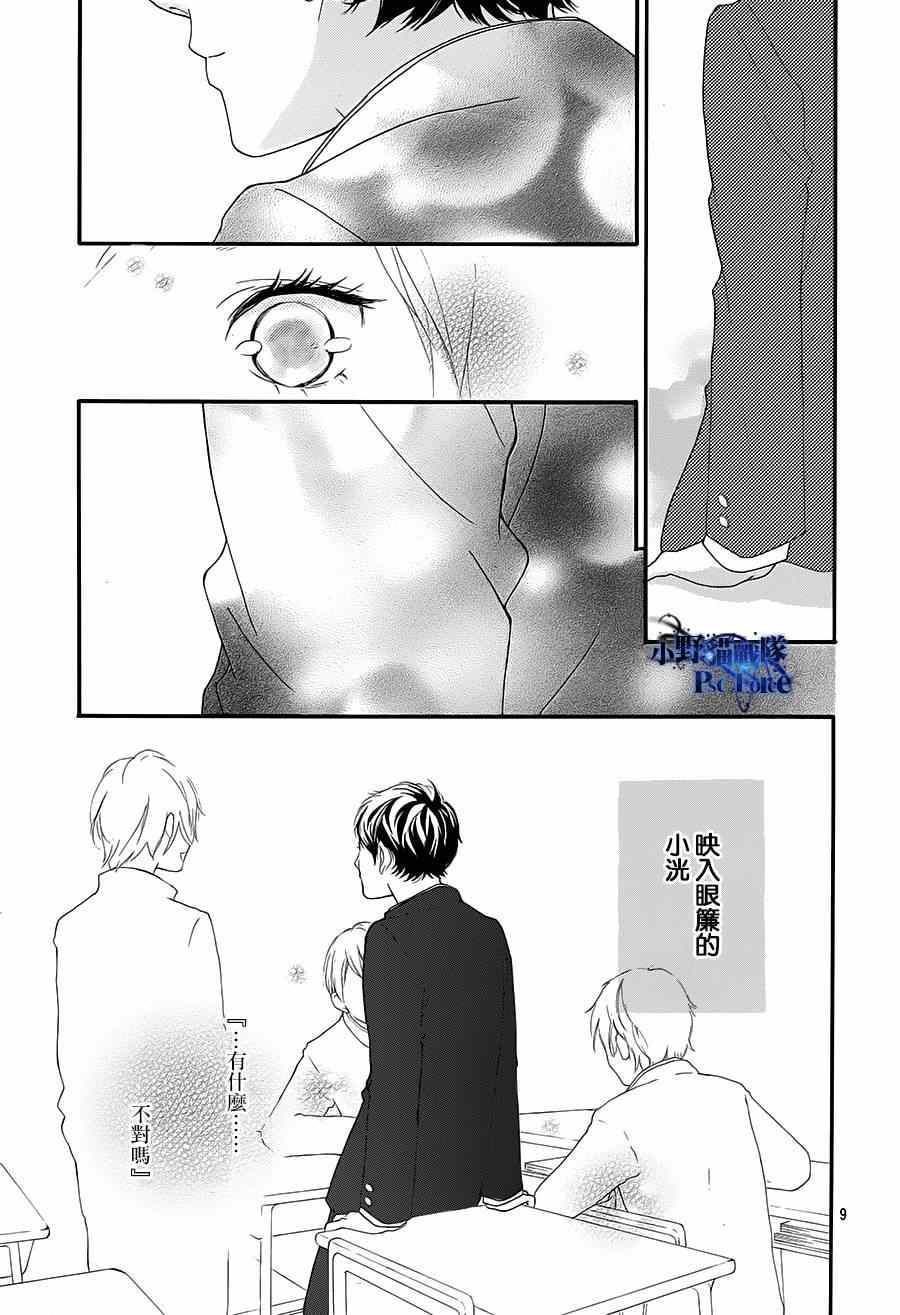 《青春之旅》漫画最新章节第43话免费下拉式在线观看章节第【8】张图片