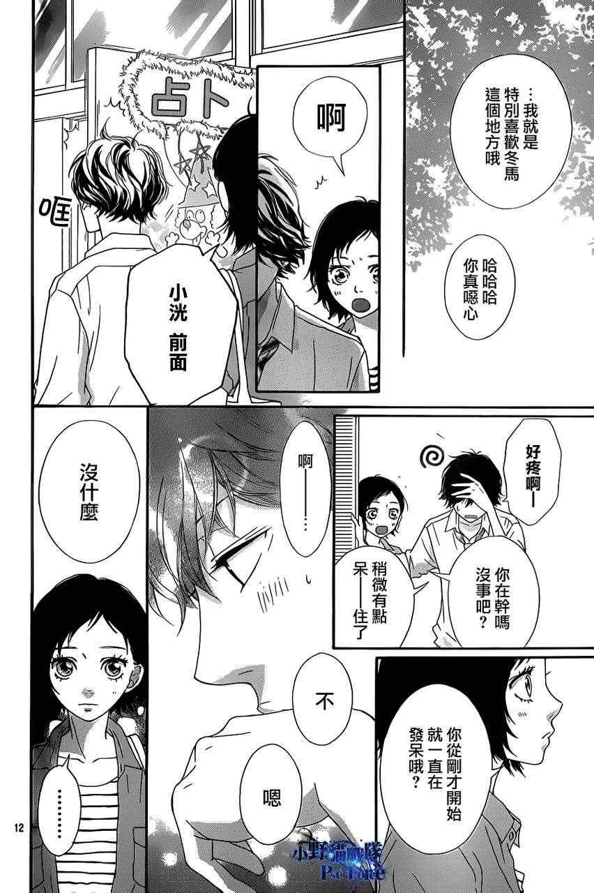 《青春之旅》漫画最新章节第21话免费下拉式在线观看章节第【11】张图片