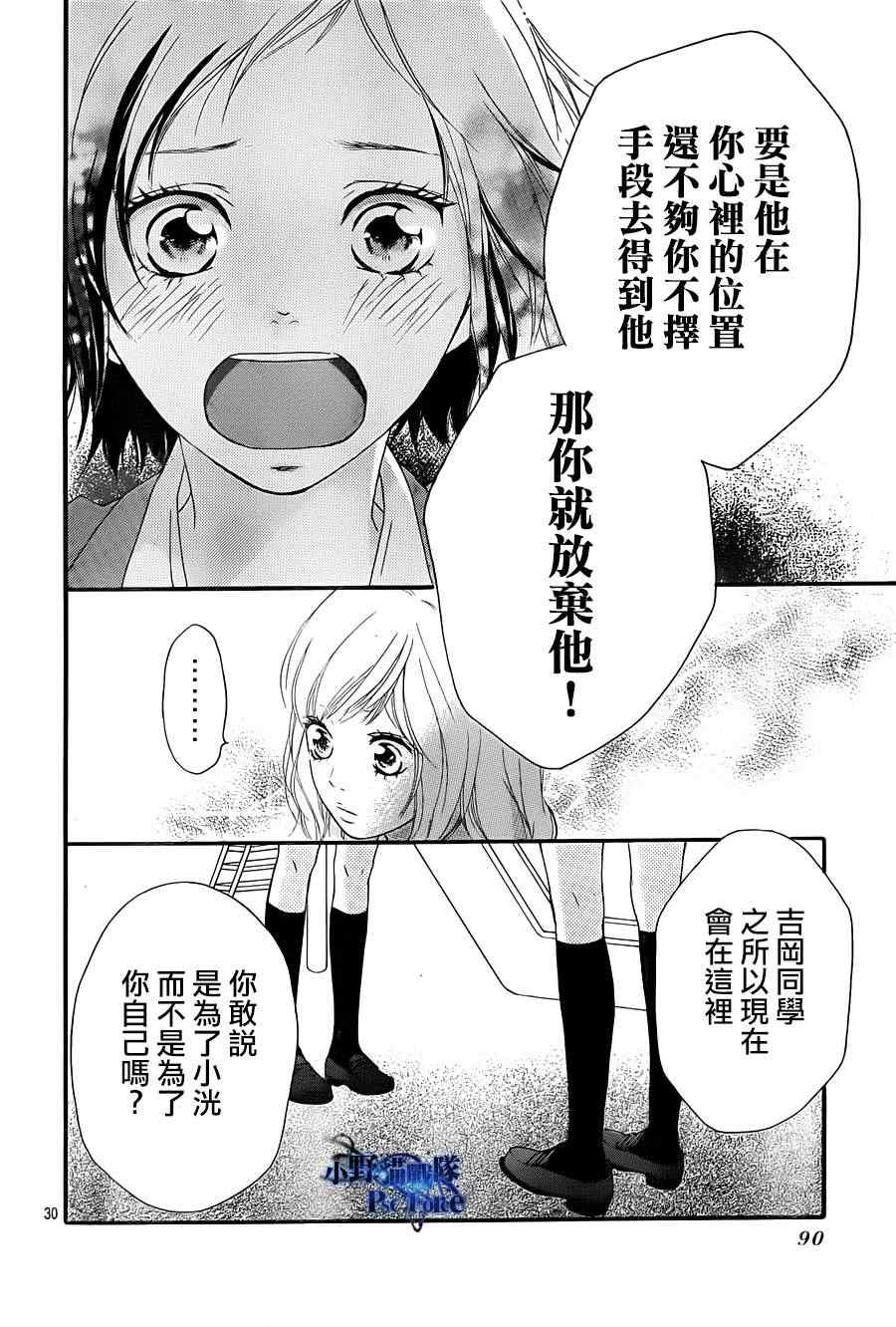 《青春之旅》漫画最新章节第25话免费下拉式在线观看章节第【30】张图片