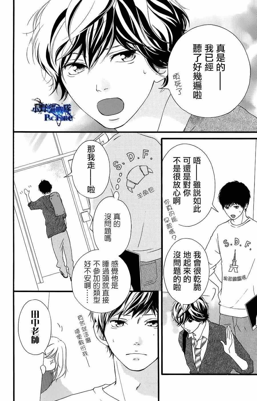《青春之旅》漫画最新章节drama漫画附录免费下拉式在线观看章节第【2】张图片