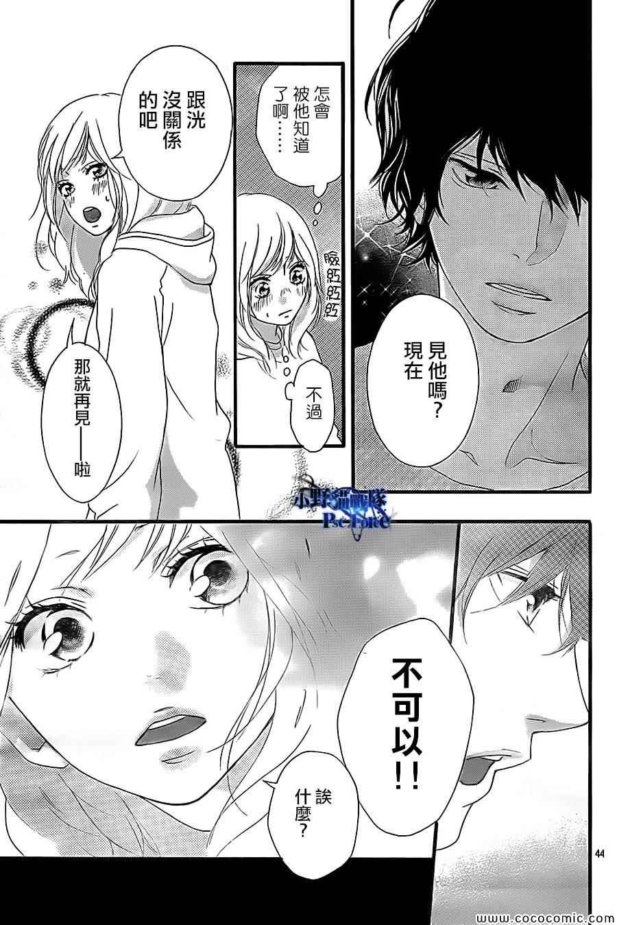 《青春之旅》漫画最新章节第36话免费下拉式在线观看章节第【44】张图片