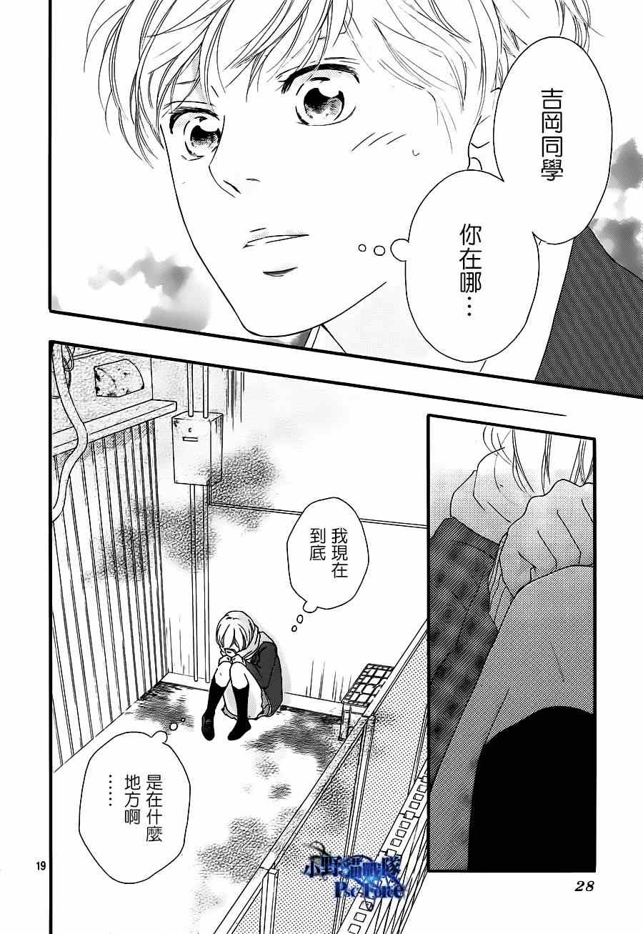 《青春之旅》漫画最新章节第41话免费下拉式在线观看章节第【21】张图片