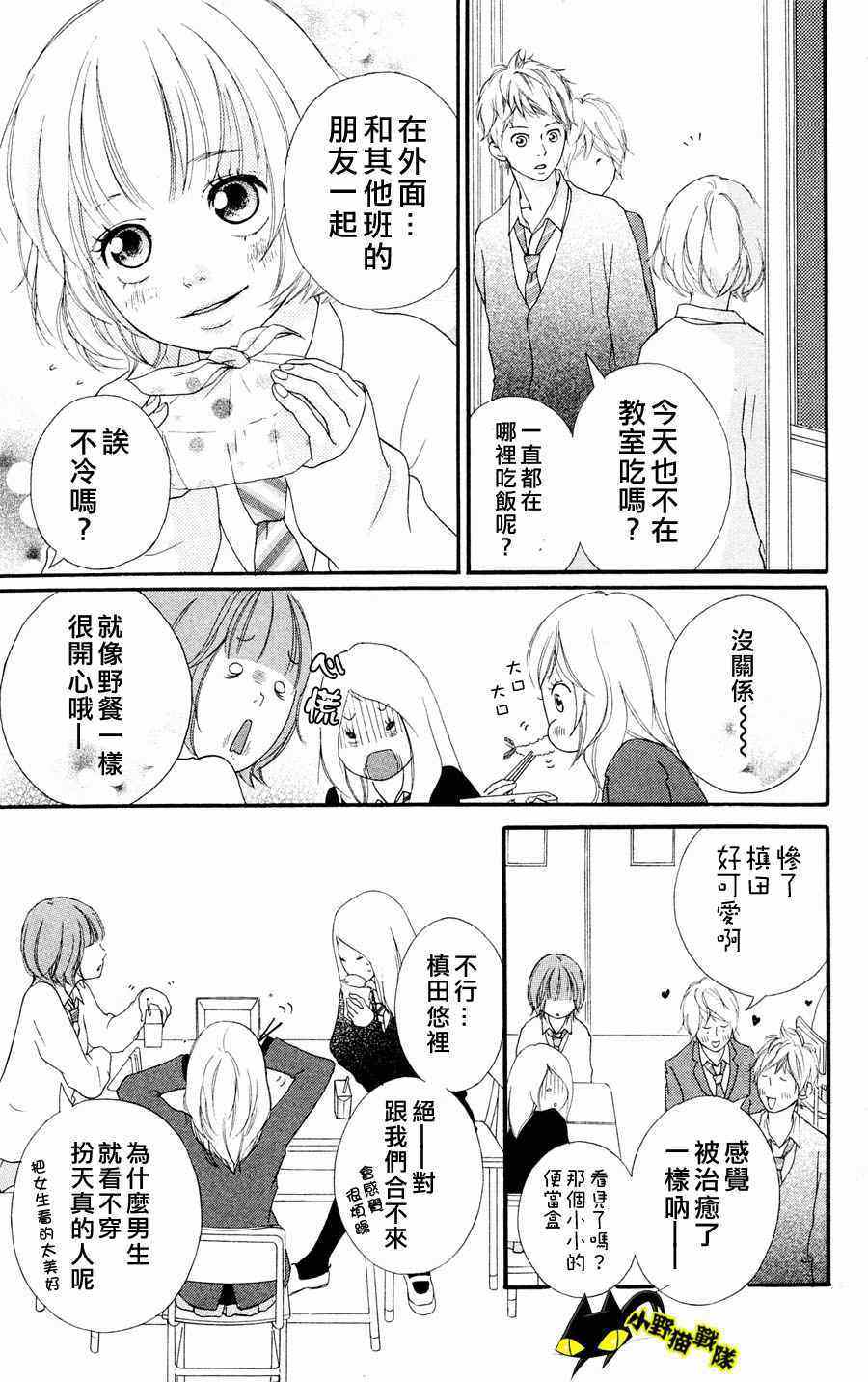 《青春之旅》漫画最新章节第2话免费下拉式在线观看章节第【7】张图片