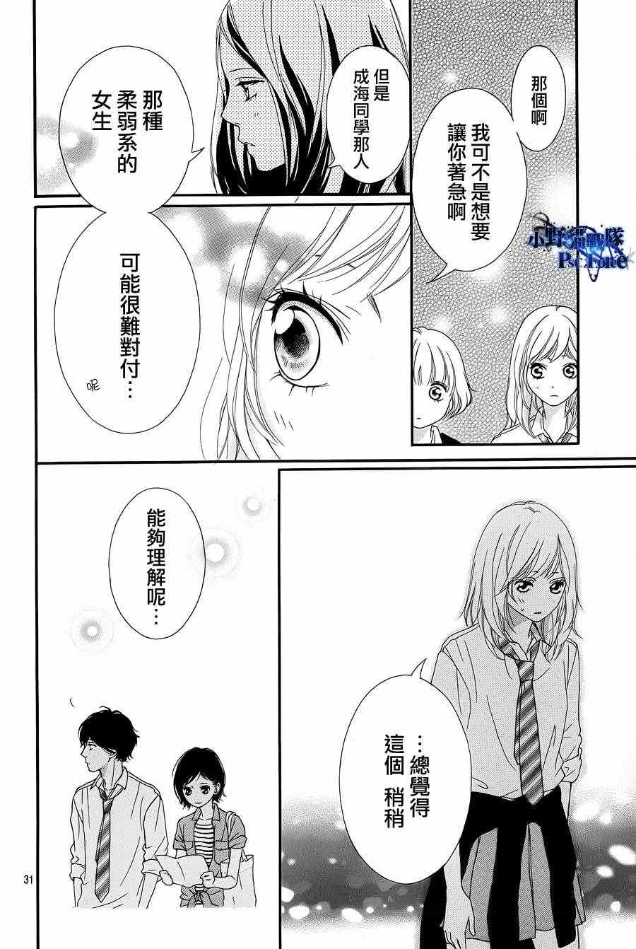 《青春之旅》漫画最新章节第20话免费下拉式在线观看章节第【30】张图片