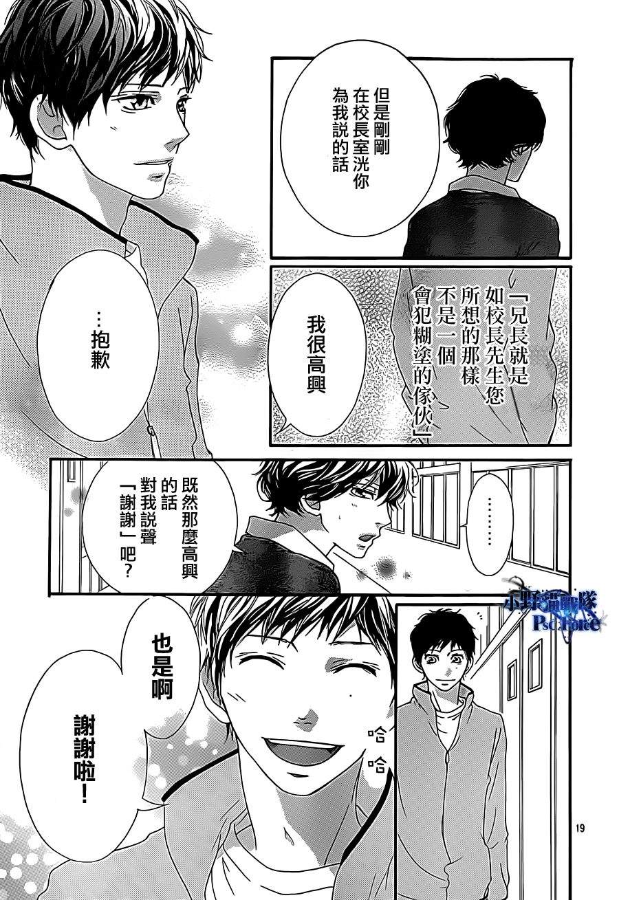 《青春之旅》漫画最新章节第26话免费下拉式在线观看章节第【19】张图片