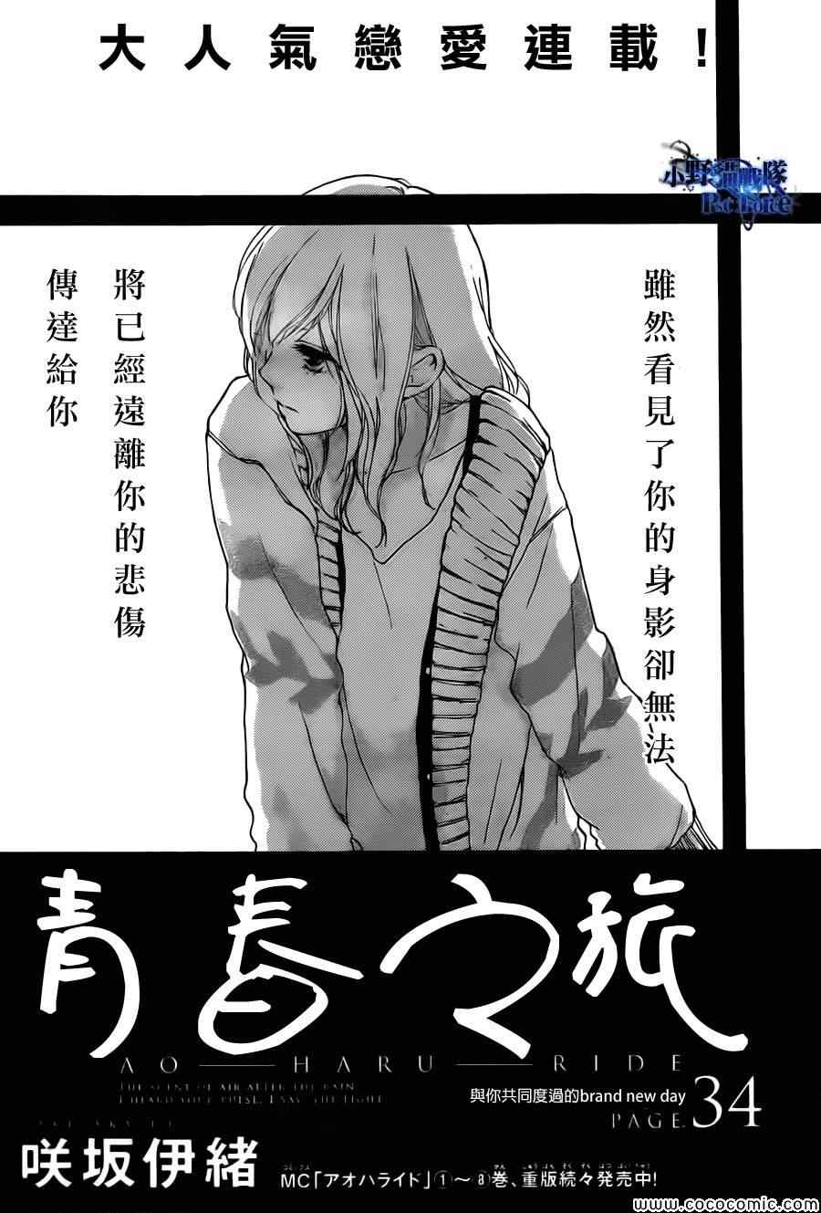 《青春之旅》漫画最新章节第34话免费下拉式在线观看章节第【1】张图片