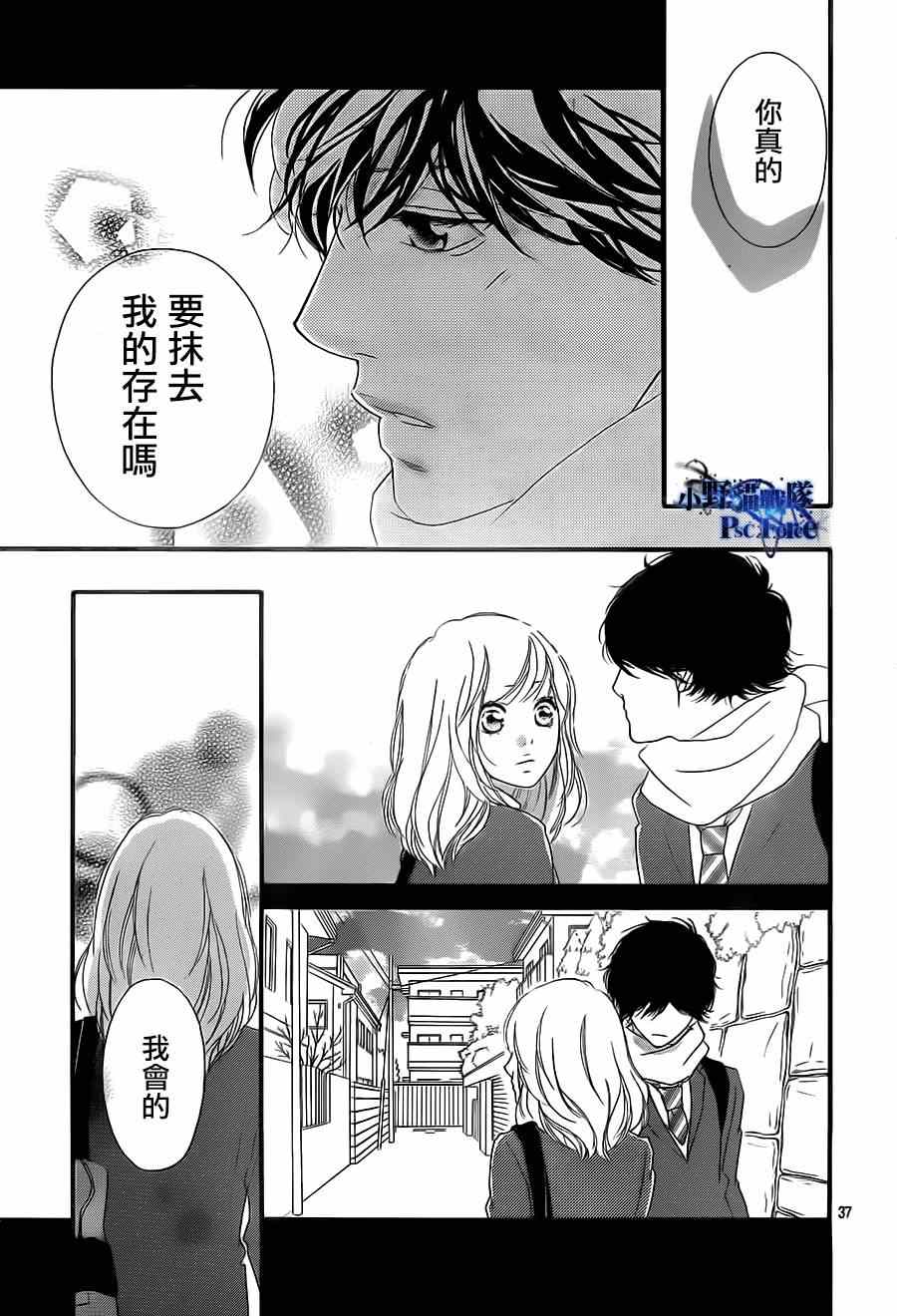 《青春之旅》漫画最新章节第44话免费下拉式在线观看章节第【37】张图片