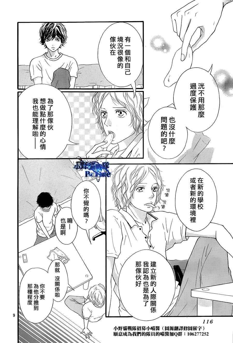 《青春之旅》漫画最新章节第19话免费下拉式在线观看章节第【9】张图片