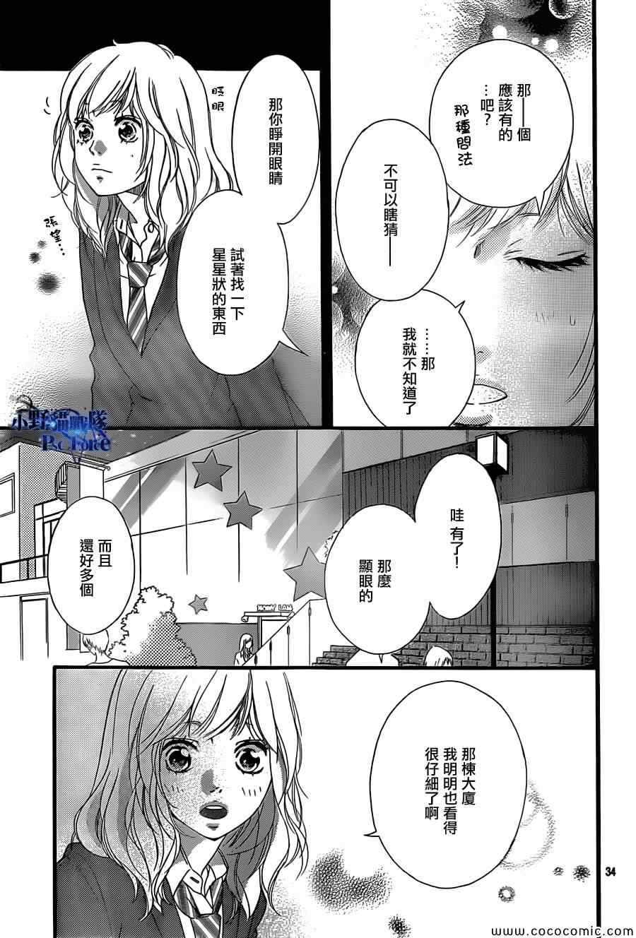 《青春之旅》漫画最新章节第33话免费下拉式在线观看章节第【35】张图片
