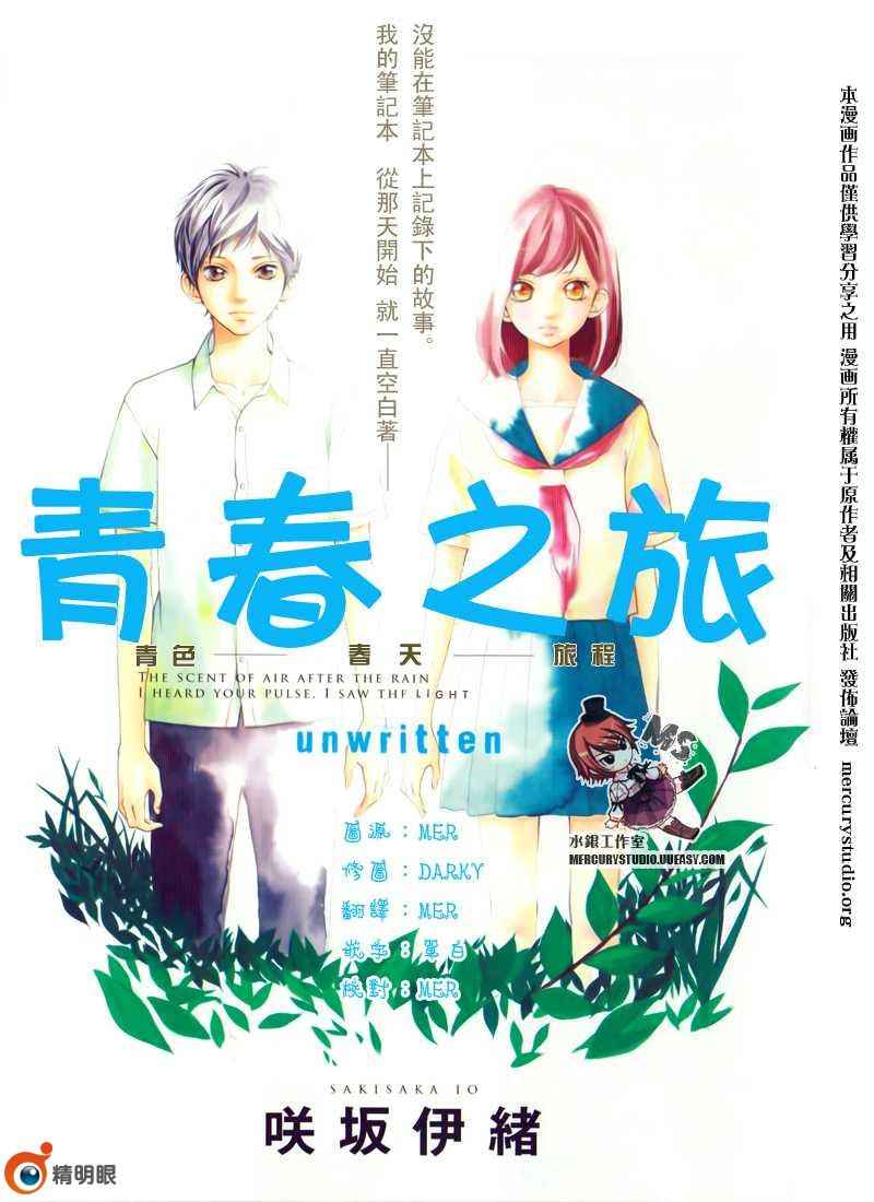 《青春之旅》漫画最新章节第话免费下拉式在线观看章节第【3】张图片