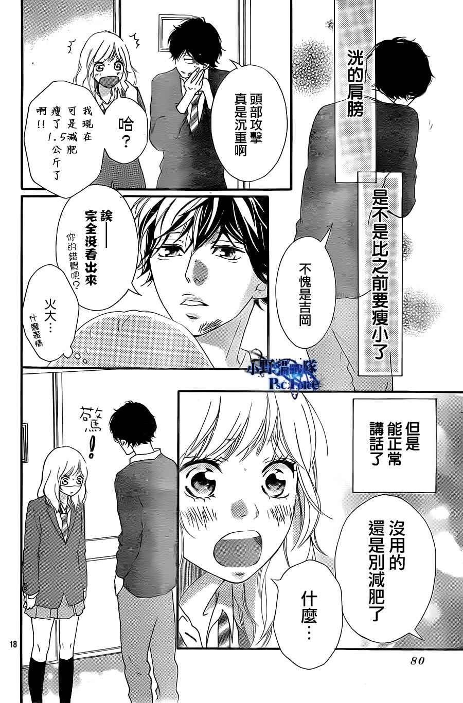 《青春之旅》漫画最新章节第29话免费下拉式在线观看章节第【18】张图片