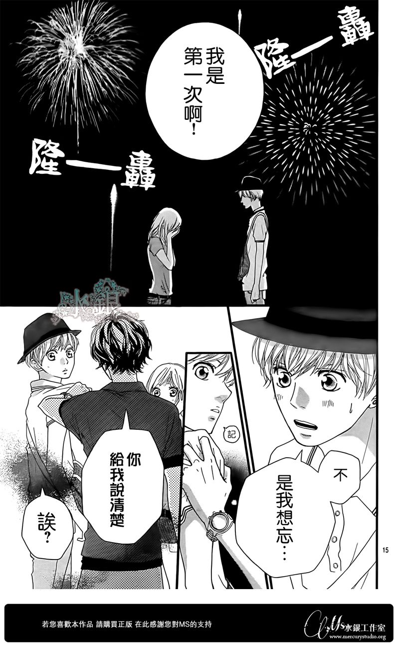 《青春之旅》漫画最新章节第15话免费下拉式在线观看章节第【16】张图片