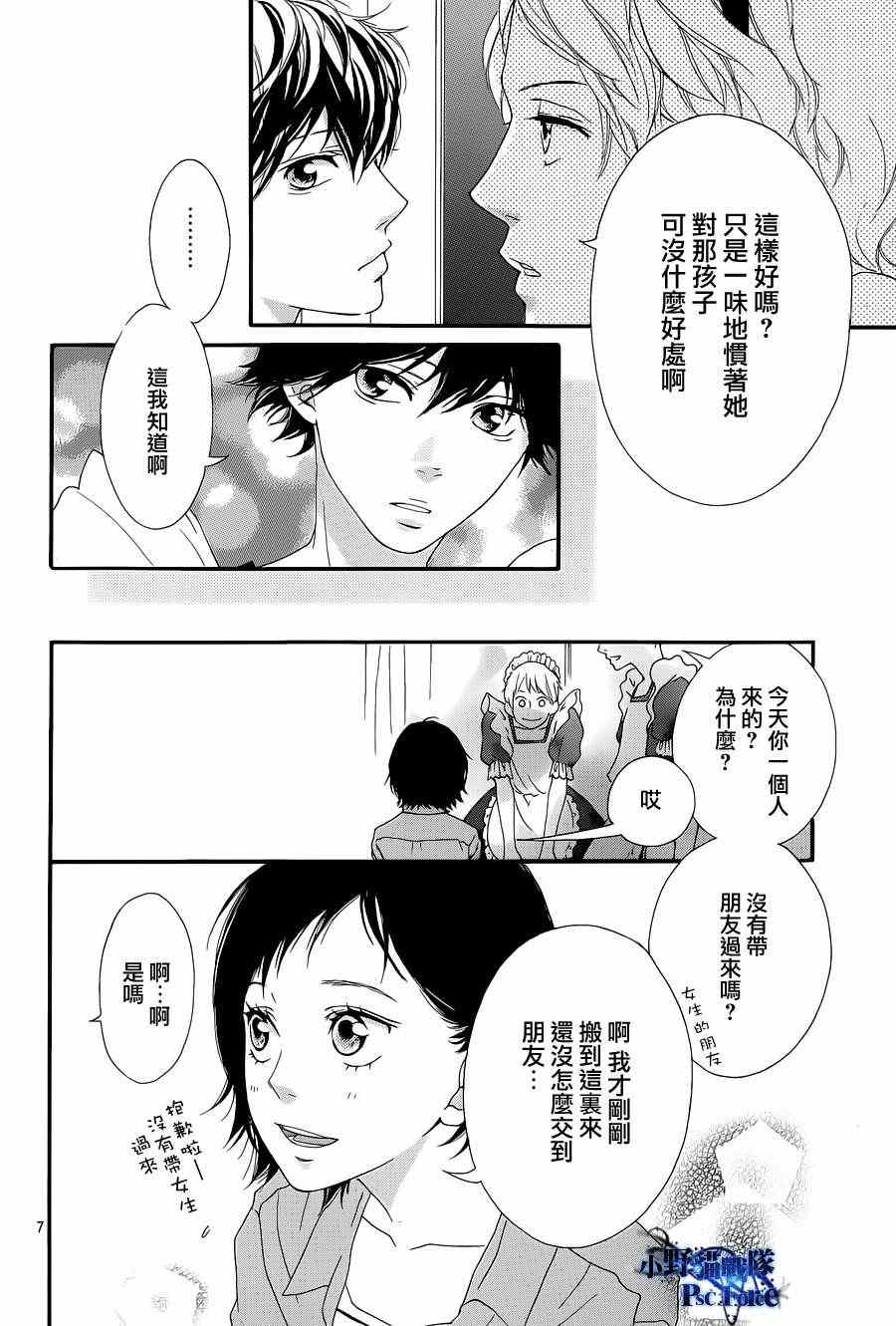 《青春之旅》漫画最新章节第20话免费下拉式在线观看章节第【6】张图片
