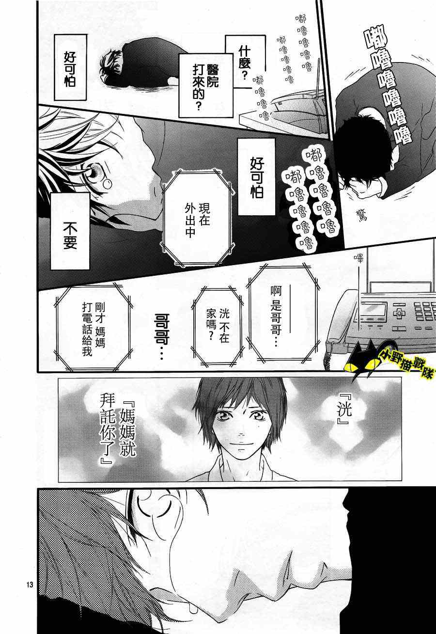 《青春之旅》漫画最新章节第13话免费下拉式在线观看章节第【12】张图片