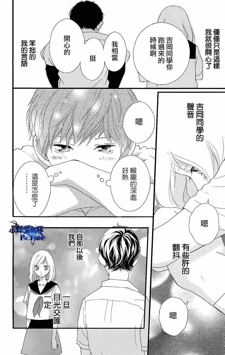 《青春之旅》漫画最新章节DVD特典awaken1免费下拉式在线观看章节第【12】张图片