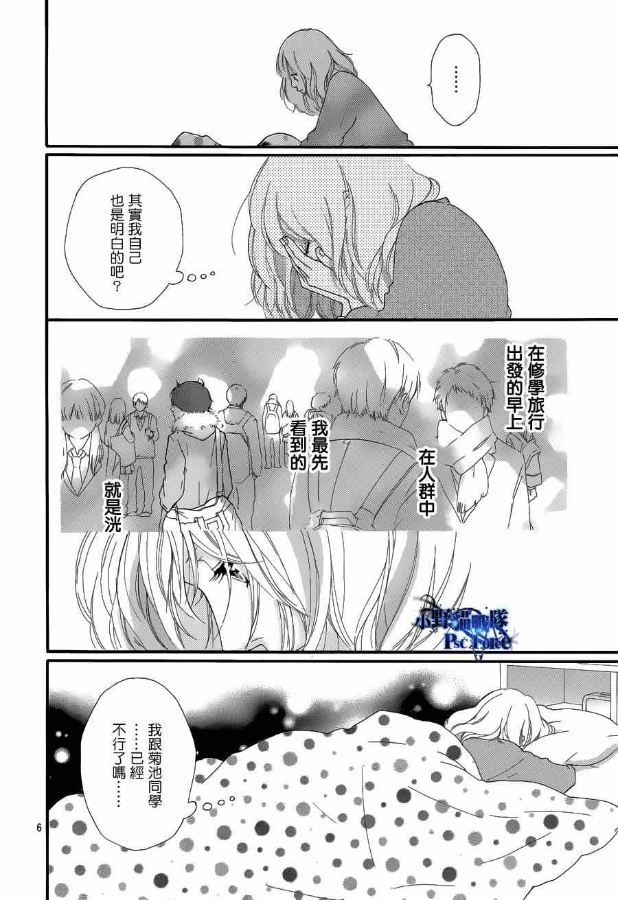 《青春之旅》漫画最新章节第42话免费下拉式在线观看章节第【6】张图片