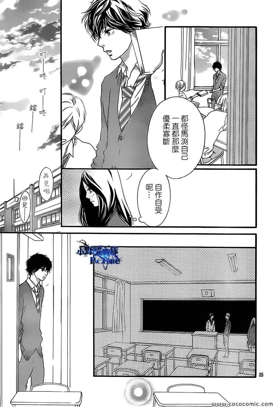 《青春之旅》漫画最新章节第34话免费下拉式在线观看章节第【25】张图片