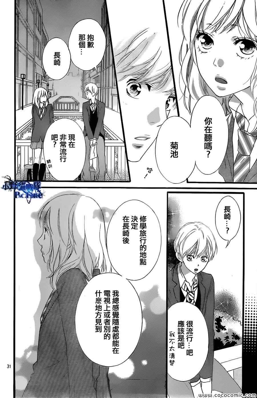 《青春之旅》漫画最新章节第33话免费下拉式在线观看章节第【32】张图片