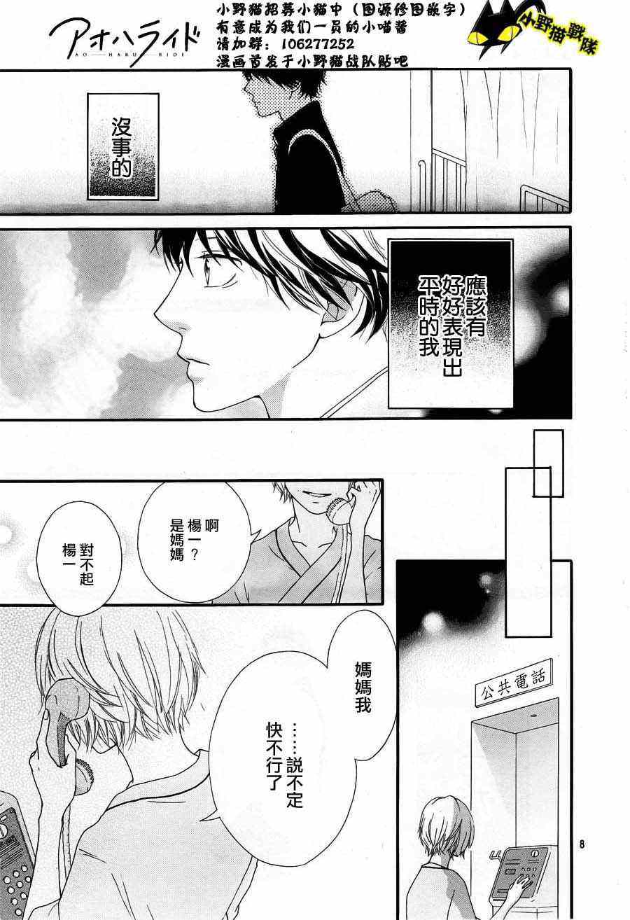 《青春之旅》漫画最新章节第13话免费下拉式在线观看章节第【7】张图片